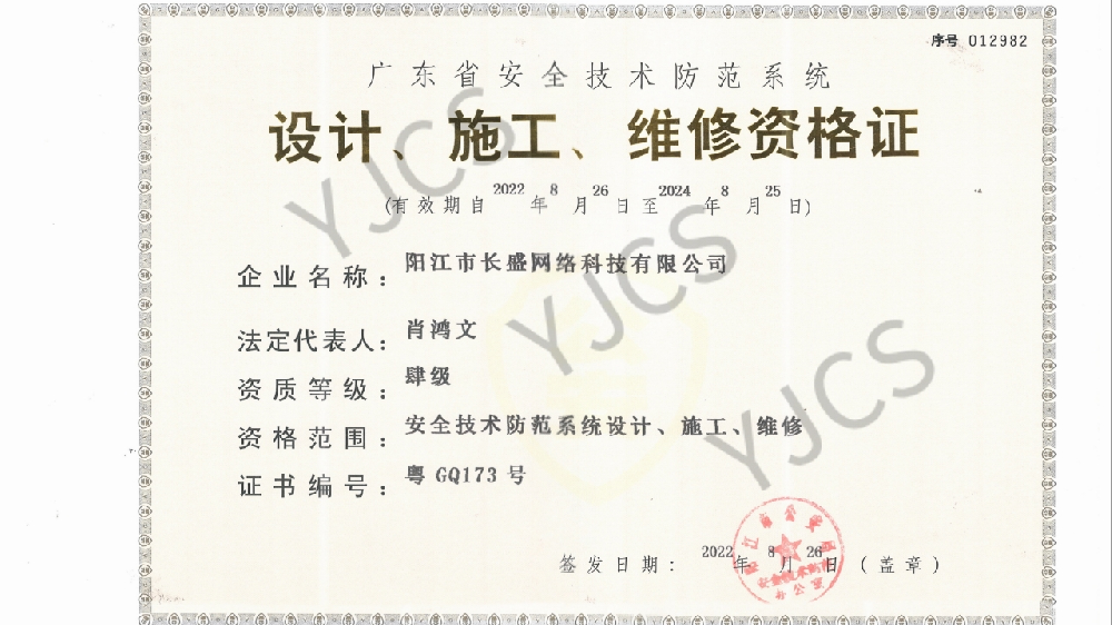 設(shè)計(jì)、施工、維修資格證